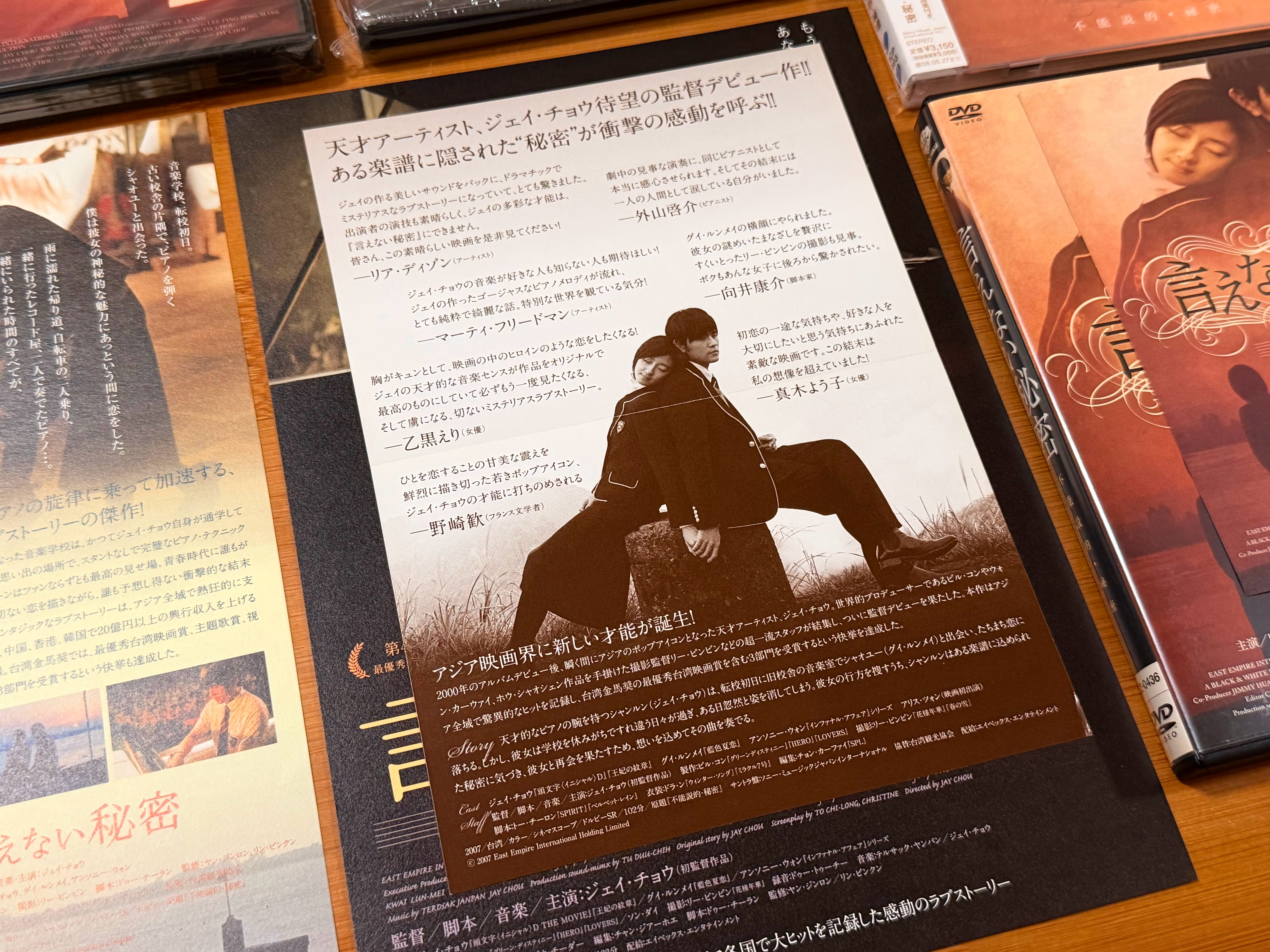 周杰伦「不能说的秘密」日版 🎼言えない秘密第44回金馬獎 3部門受賞最優秀台湾