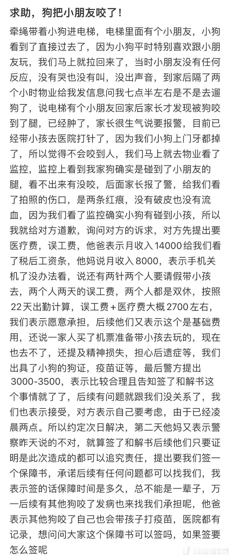 求助，狗把小朋友咬了[哆啦A梦害怕] ​​​