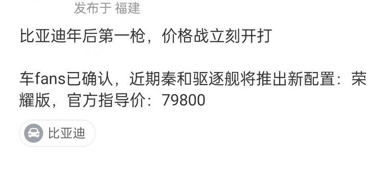 去年，很多车企都说自己不再打价格战了，但是你真的信？这春节刚完事，比亚迪就开始搞