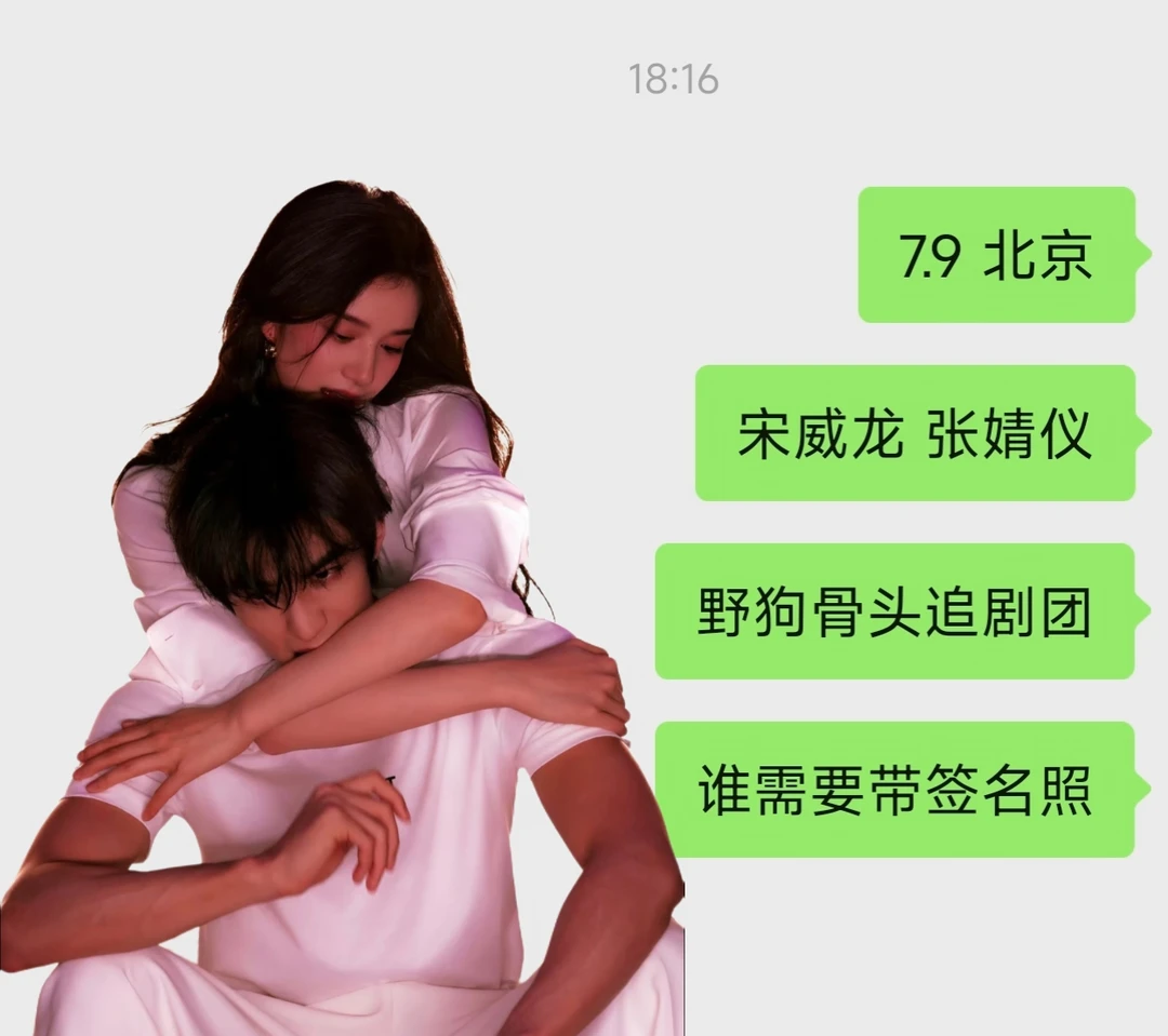太好了！终于能有宋威龙张婧仪签名啦