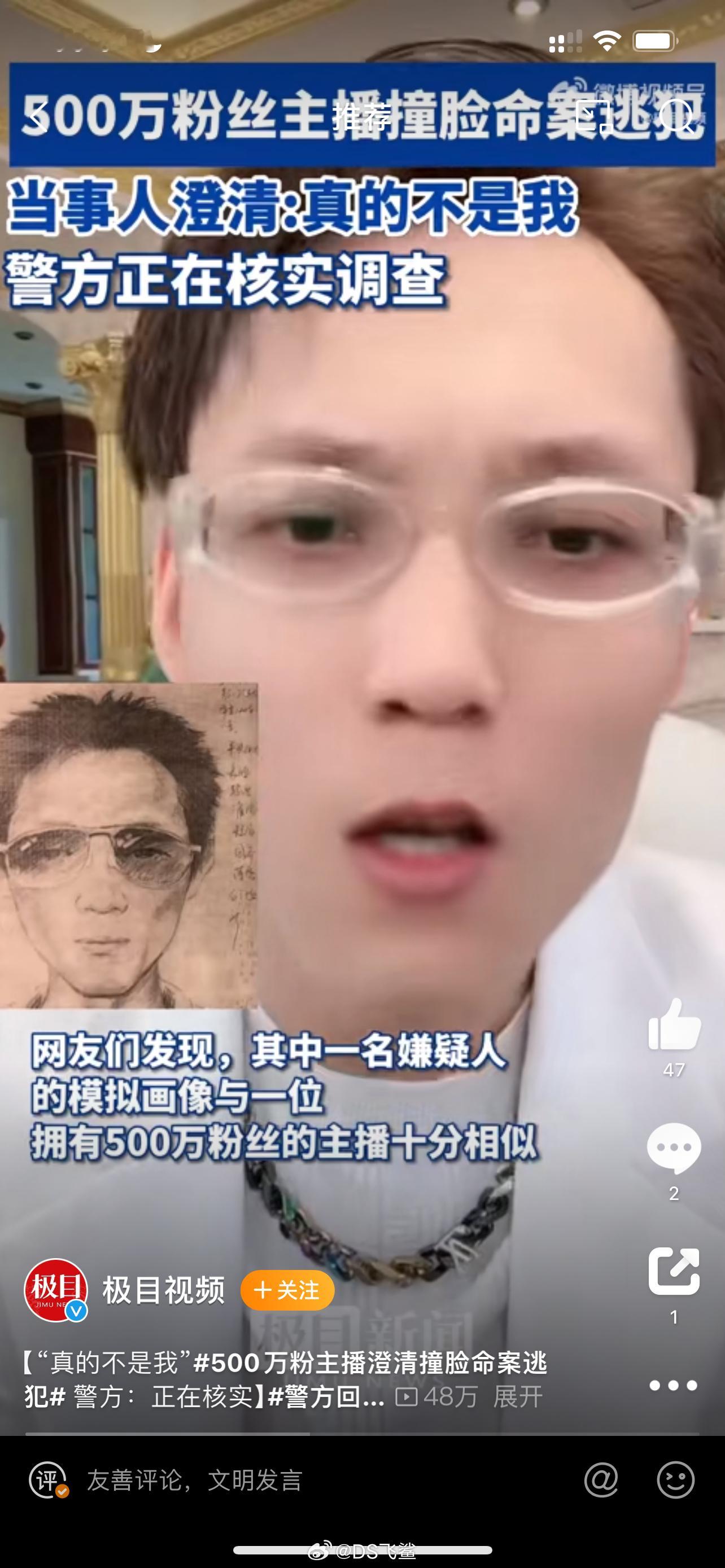 #500万粉主播澄清撞脸命案逃犯#真的一模一样，看别人说的其他信息也都基本符合，