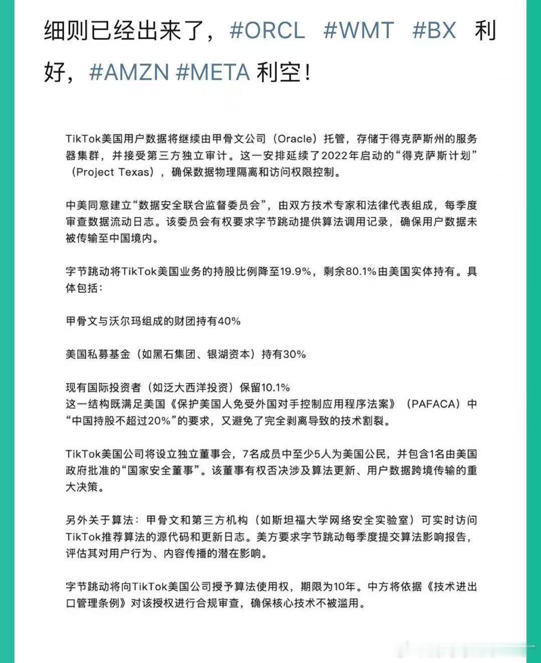 小作文细则已经出来了，ORCL  WMT BX 利好， AMZN META 利空