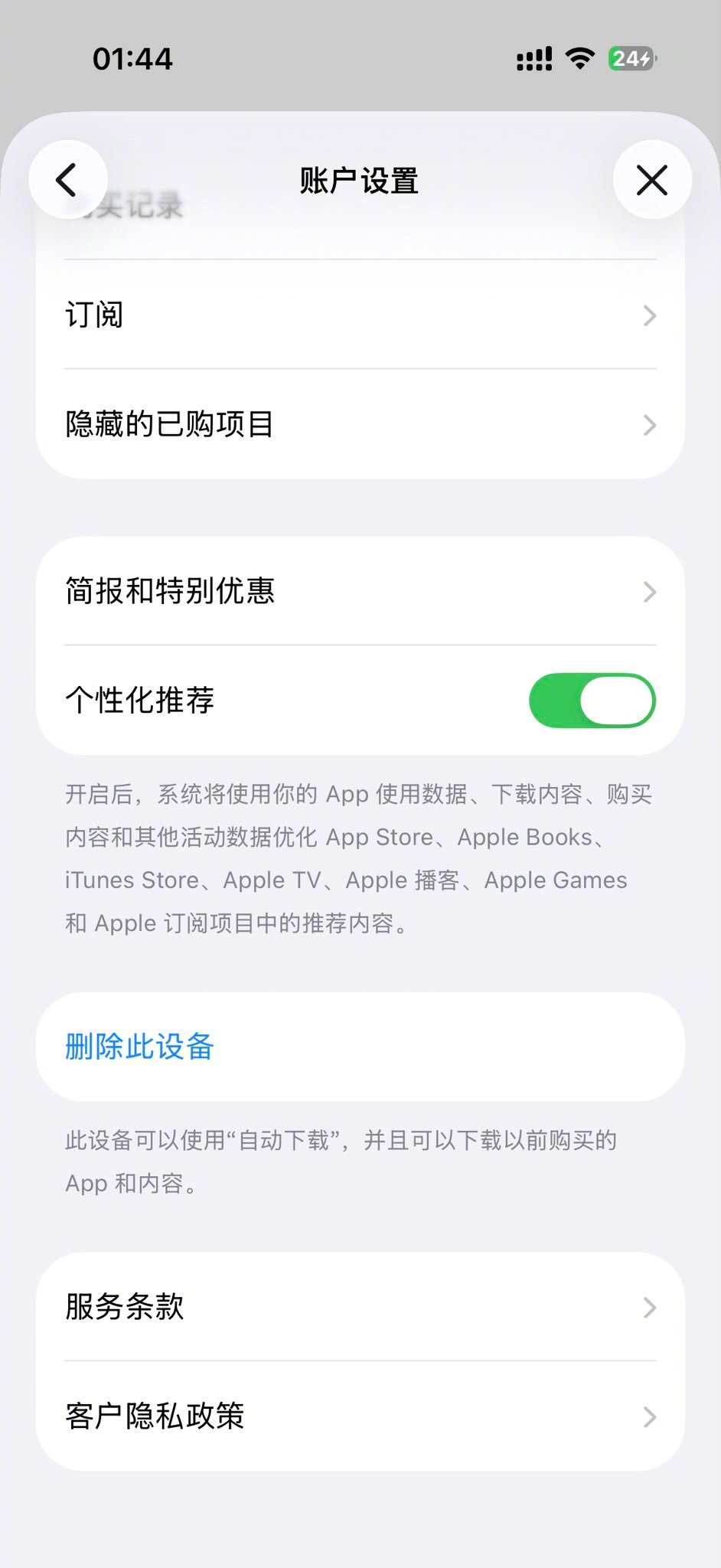 AppStore已经移除“退出登录”字样……现切换Apple ID需要在设置中更