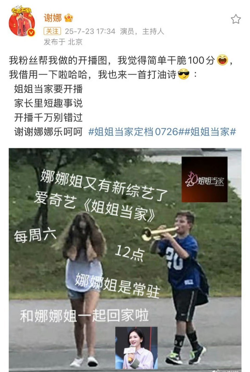 粉丝给谢娜做的开播图 哈哈哈粉丝和偶像一样有梗，粉丝做开播表情包，谢娜写打油诗，