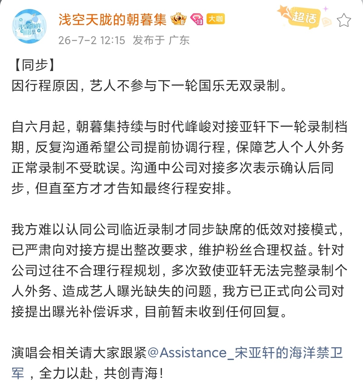 宋亚轩缺席下一轮国乐无双录制  居敏吧....宋亚轩不参与国乐无双下一轮录制