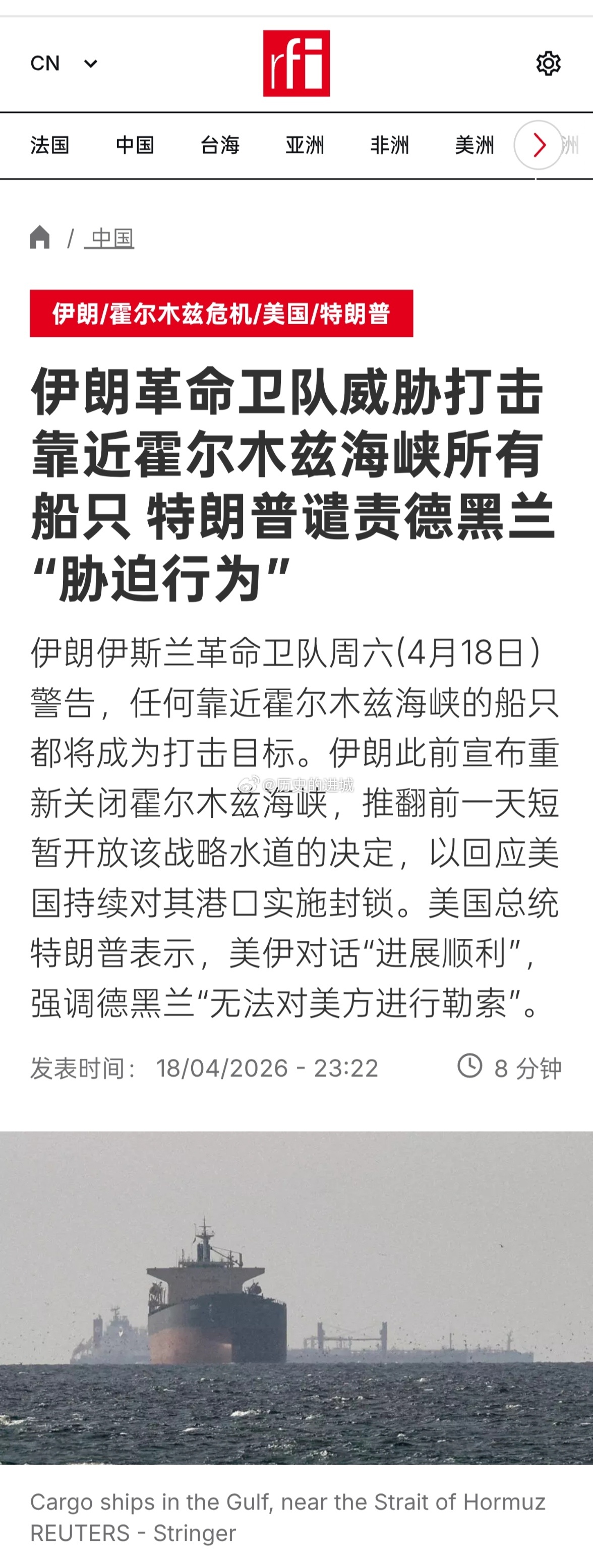 伊朗伊斯兰革命卫队海军公共关系部门18日发表声明称，由于美国违反停火承诺，未解除