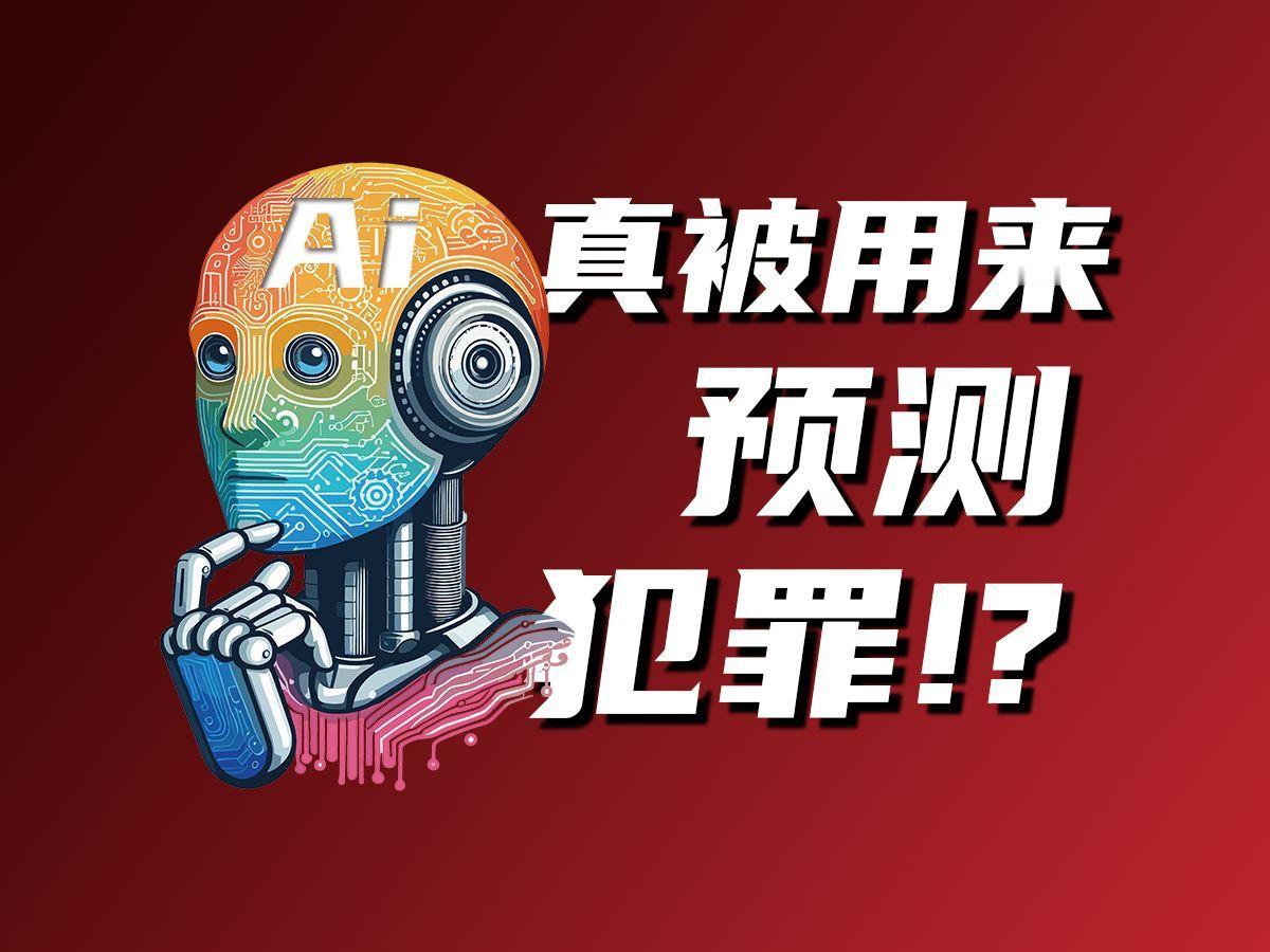 陈伟鸿被AI换脸成舞王当AI学会犯罪，病毒、诈骗、深度伪造层出不穷，危害巨大！好