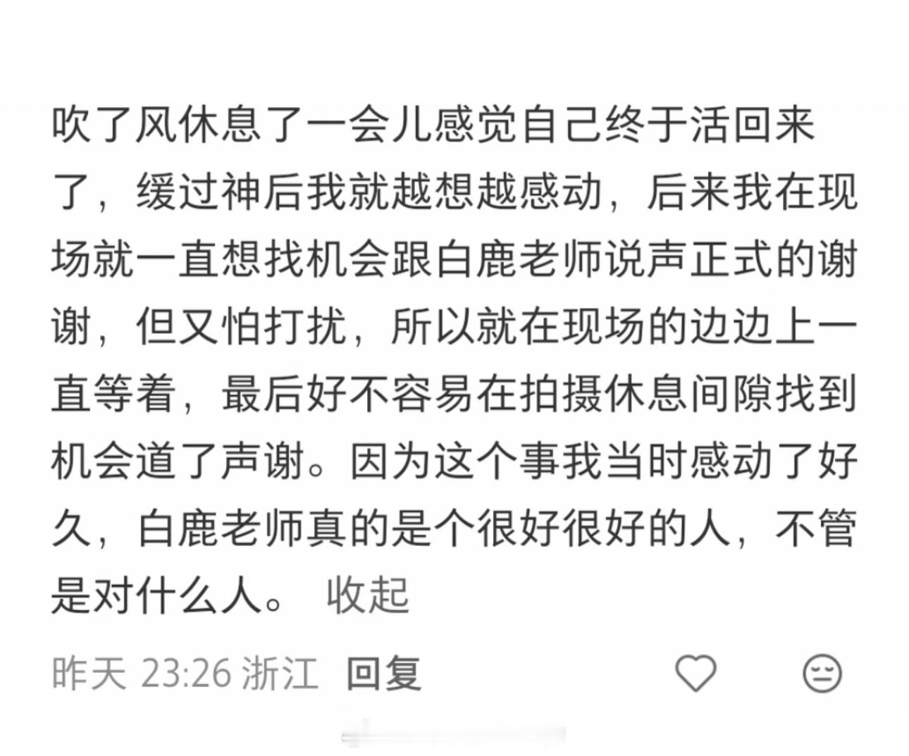 白鹿丞磊莫离剧宣发力了来自《莫离》群演爆料真实的白鹿是什么样的 
