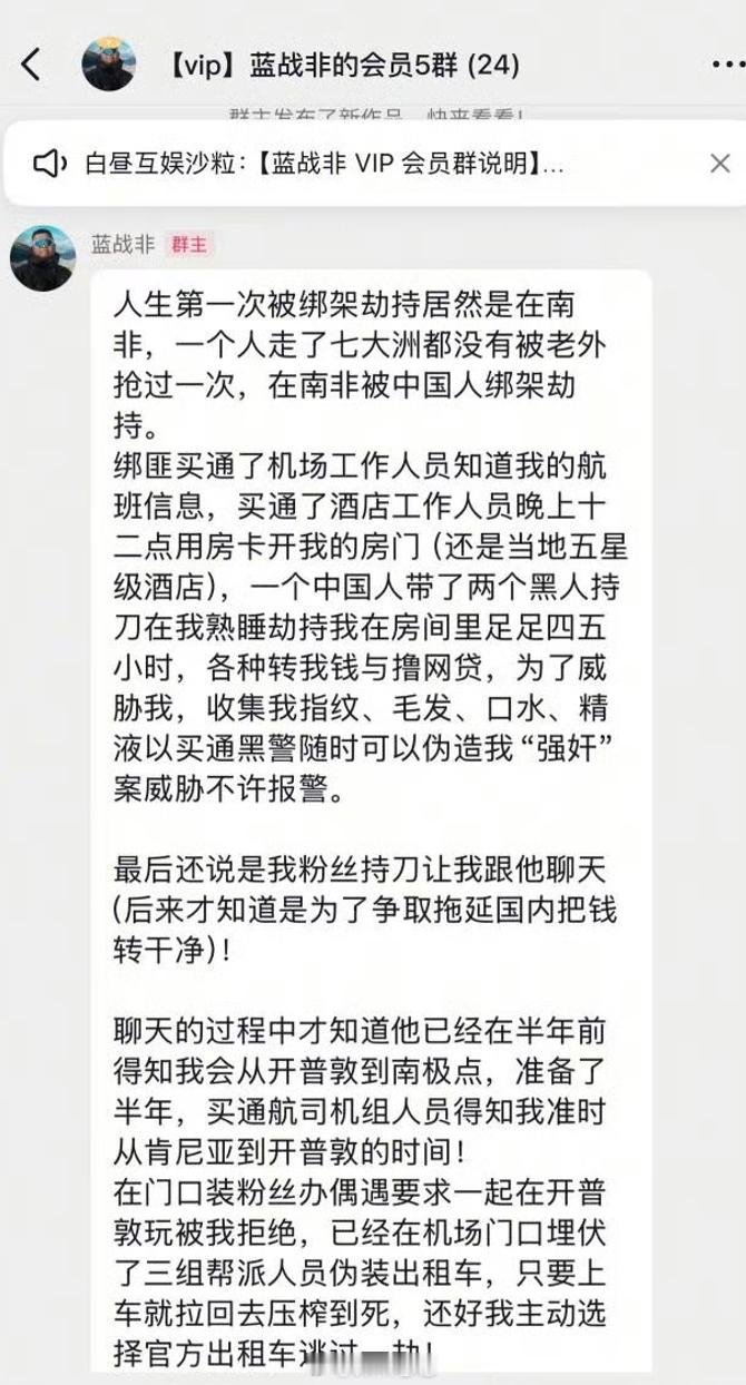 蓝战非称被绑架蓝战非回应南非被绑架万幸只拿了钱，没害人，所以大家出门在外还是要注