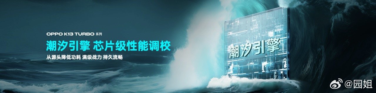 K13 Turbo Pro搭载第四代高通骁龙8s、天玑8450处理器，标配120