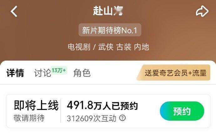 爱奇艺9月待播剧综没有赴山海 成毅赴山海9月来不来 爱奇艺9月待播剧综没有赴山海