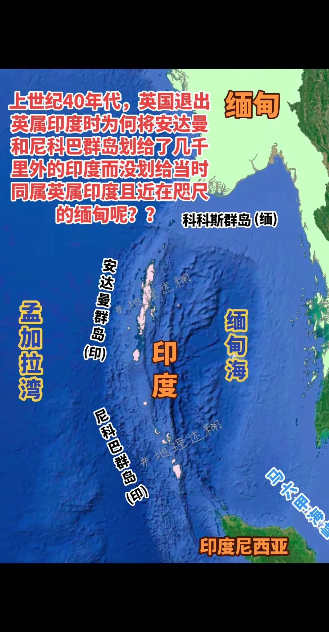 上世纪40年代，英国退出英属印度时为何将安达曼和尼科巴群岛划给了几千里...