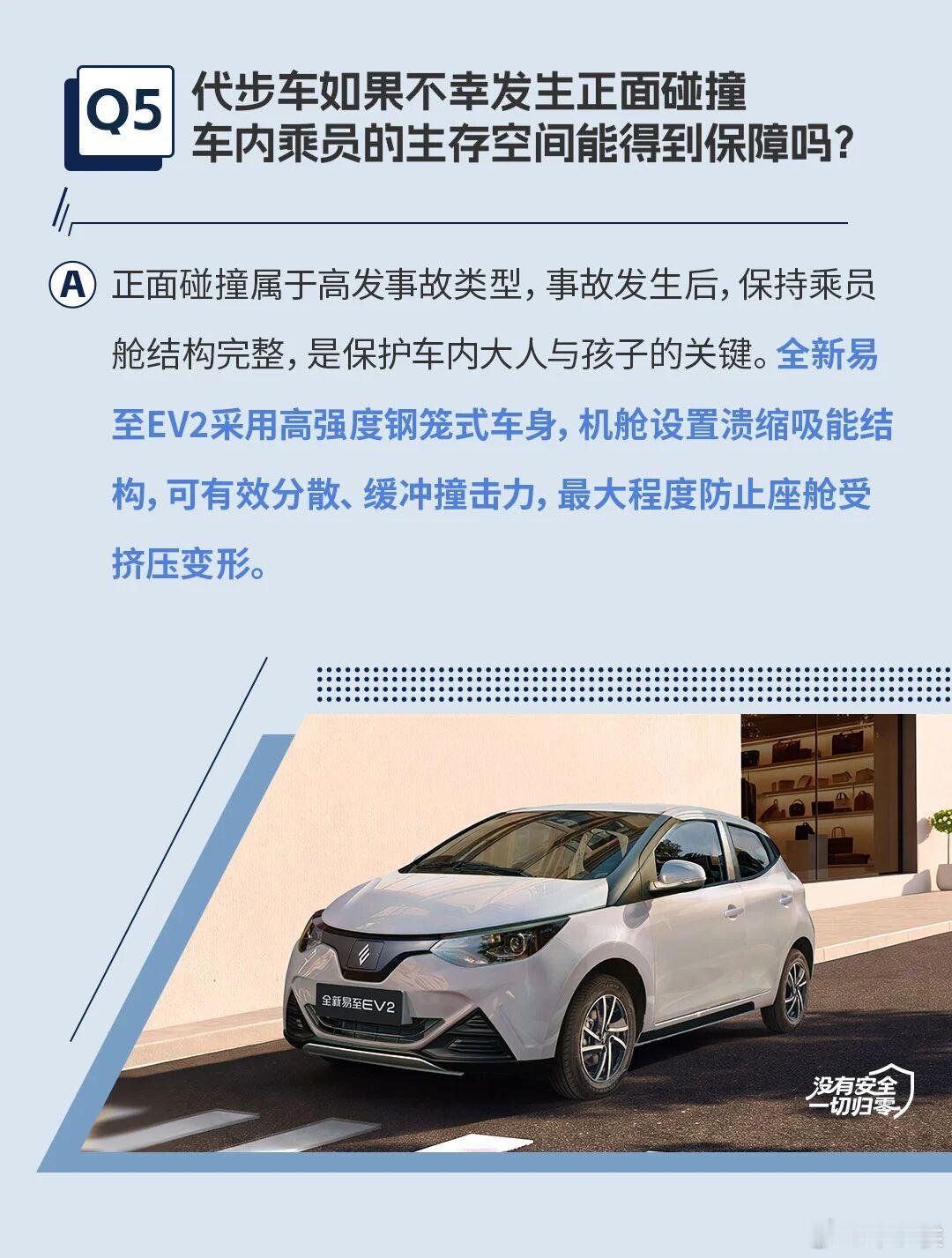 易至汽车 开学第一课代步车安全知识，划重点！谁才是家庭代步车的答案？全新易至EV