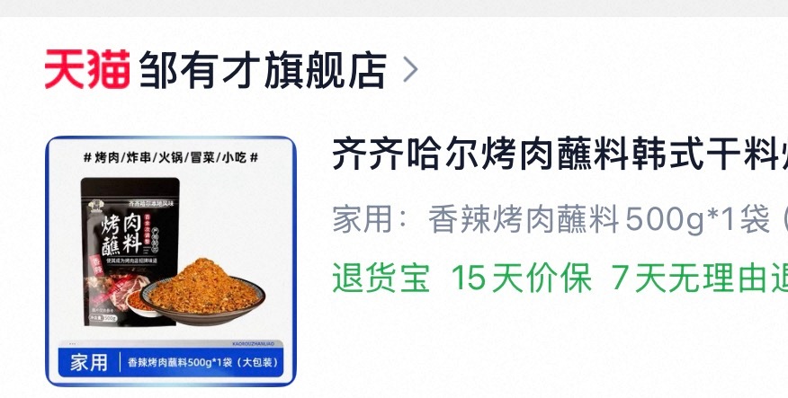 这几个月吃了十几种蘸料 这几个已经回购云南魔鬼辣我已经买了很多瓶了 辣椒酱已经很