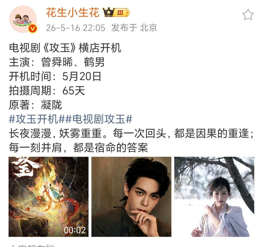 65天最多拍20集不到吧永远看不懂平台做剧思路开拍前就注定浪费ip价值的阵容 不