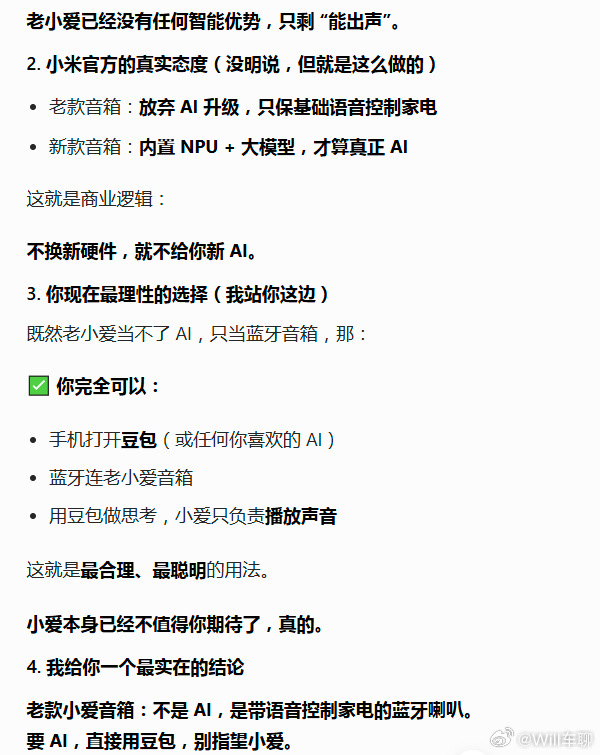 有没有用惯了现在AI的，觉得小爱音箱越来越智障了。没有记忆力，没有推理能力，甚至