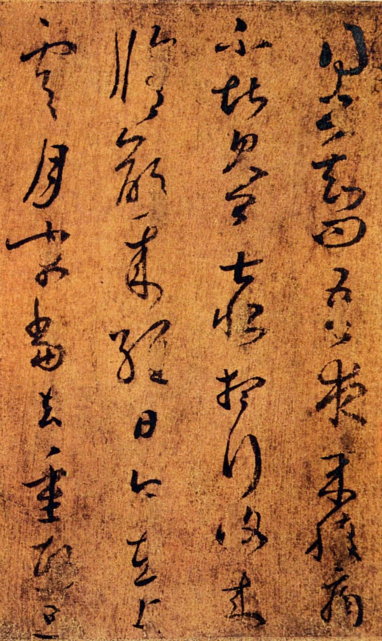 王羲之草书上虞帖书法欣赏