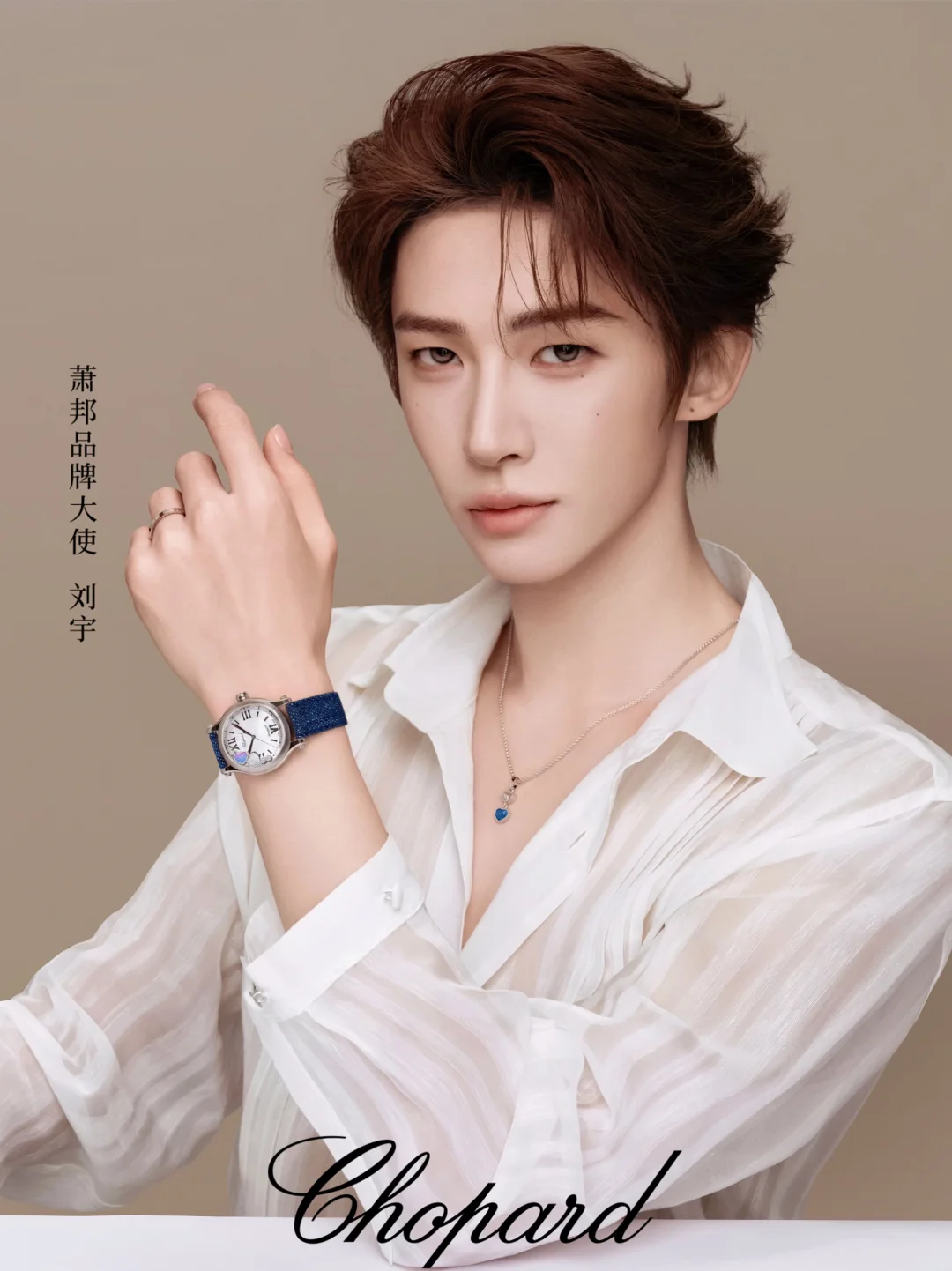 刘宇 ✖️ Chopard萧邦品牌大使官宣