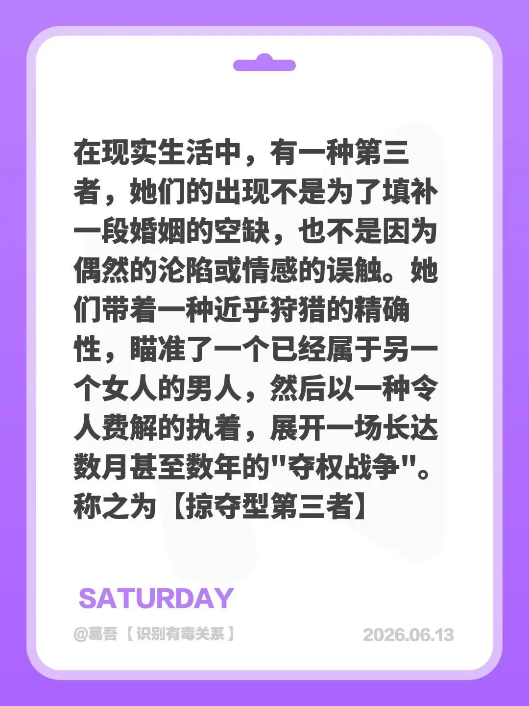 掠夺型第三者。在现实生活中，有一种第三者，她们的出现不是为了填补一段婚...