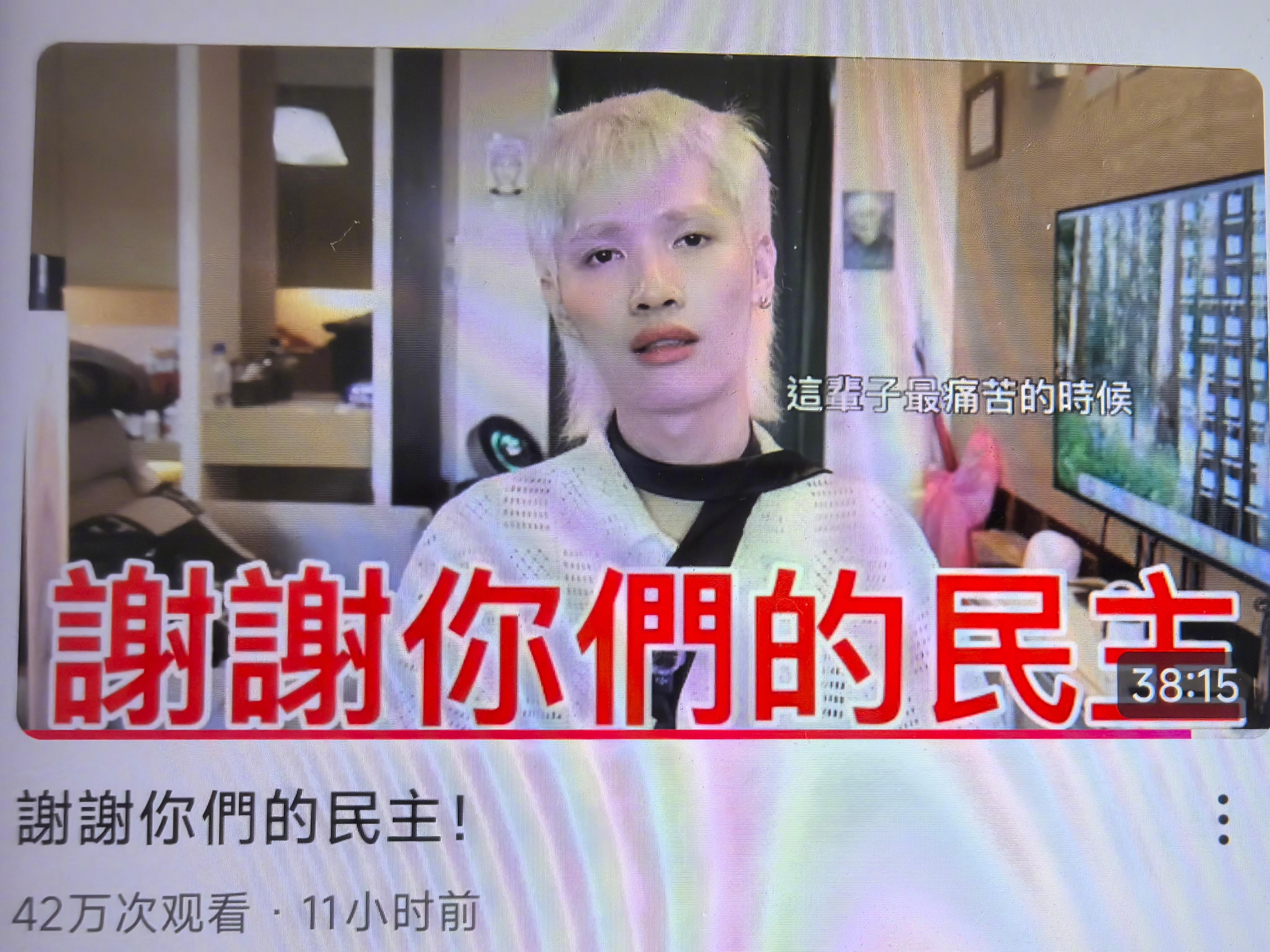 昨天看钟明轩的题为“谢谢你们的民主”新视频，在他控诉被台独势力造谣构陷诋毁那段时