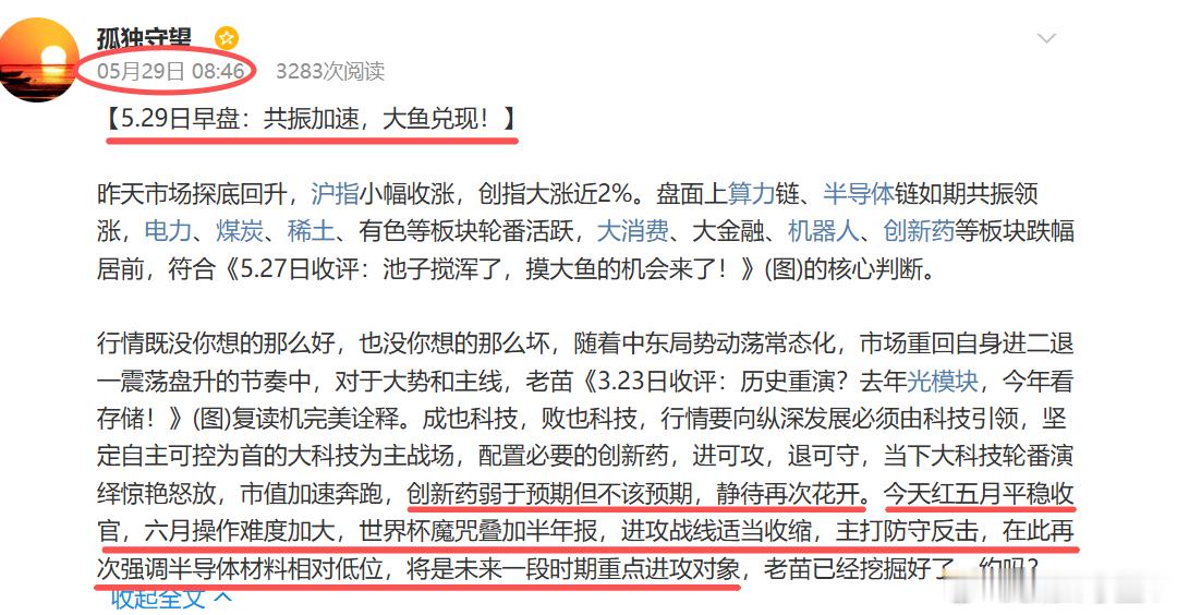 【6.1日早盘：高低切呼声再起？谨防里外挨巴掌！】五月市场走势分化，沪指先高后低