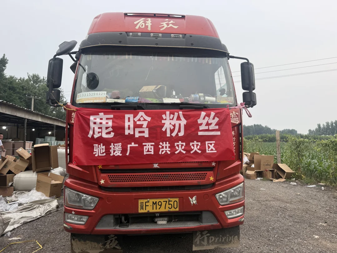 鹿晗粉丝驰援广西水灾同胞，首批物资发车