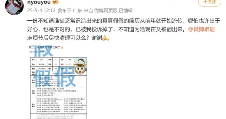针对网传简历，科学家颜宁发文回应：缺乏常识！