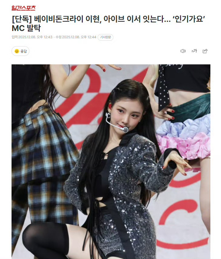 【新闻】BabyDONTCry成员Yihyun担任人歌新MC 