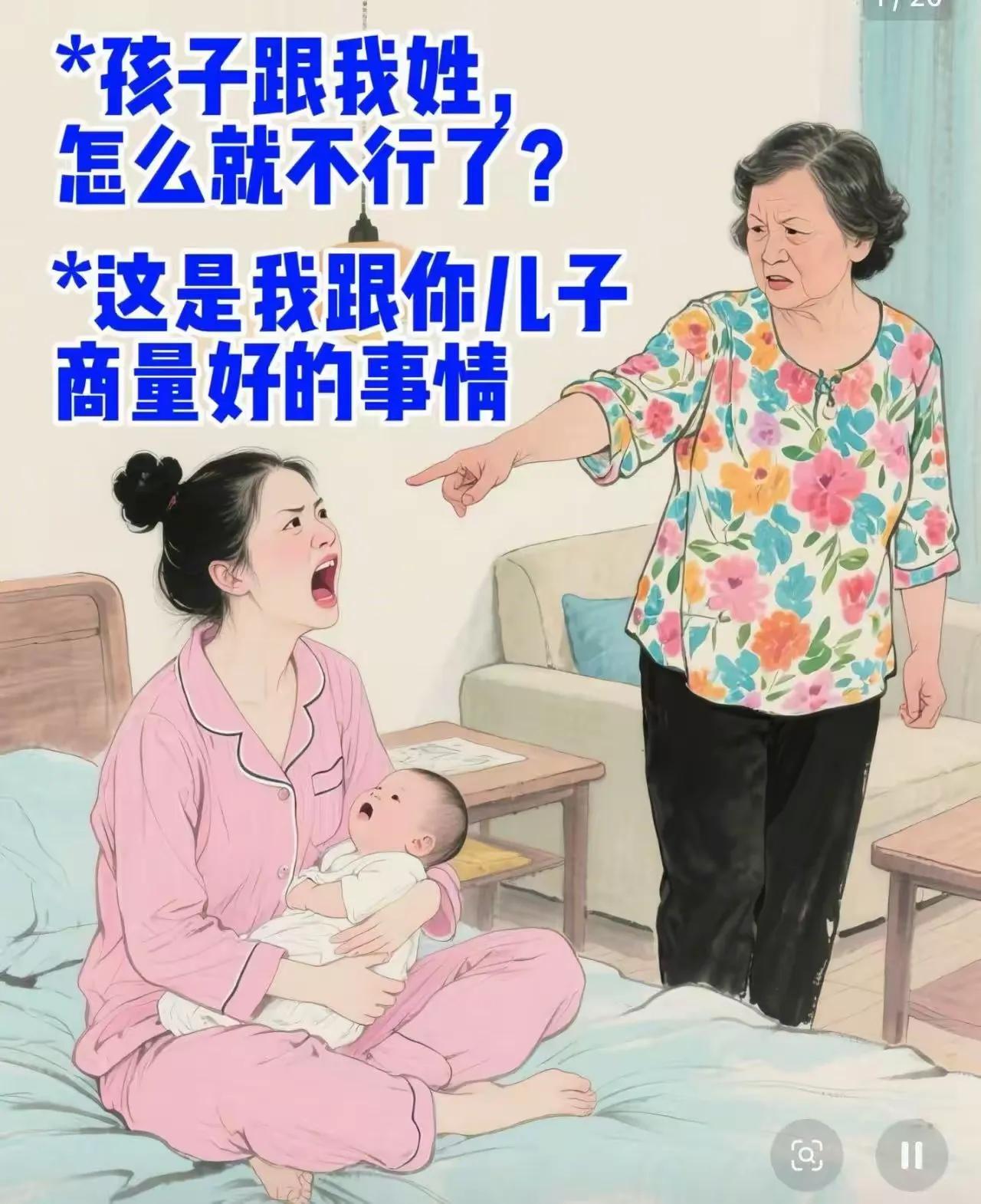 事件梳理
女子作为独生女，生孩子后给孩子上户口，选择让孩子跟随自己的姓氏。这件事