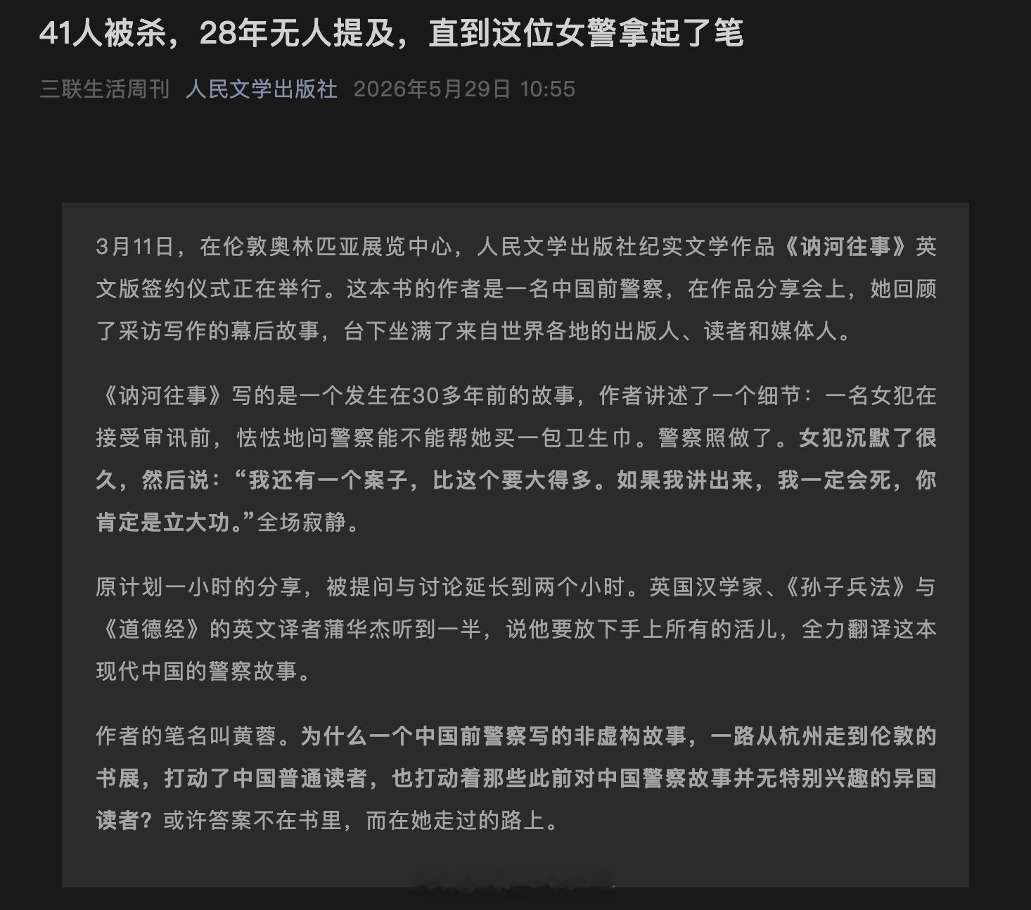 余华向网友推荐讷河往事 跟着余华选书真的很少失望，最近他推荐的《讷河往事》我也找