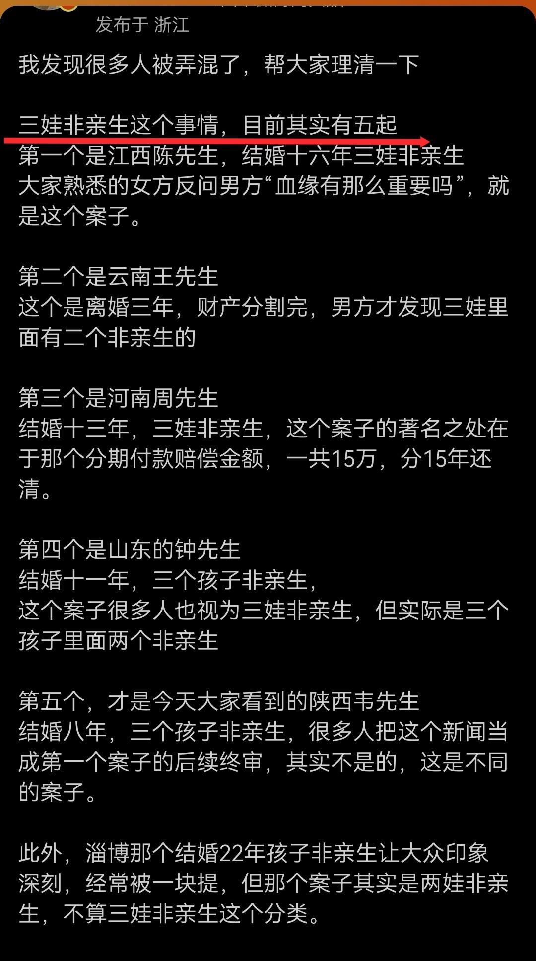“三孩非亲生”案，仅仅近五年新闻报道的就已经有五起了。有没有觉得奇怪，“三孩”在