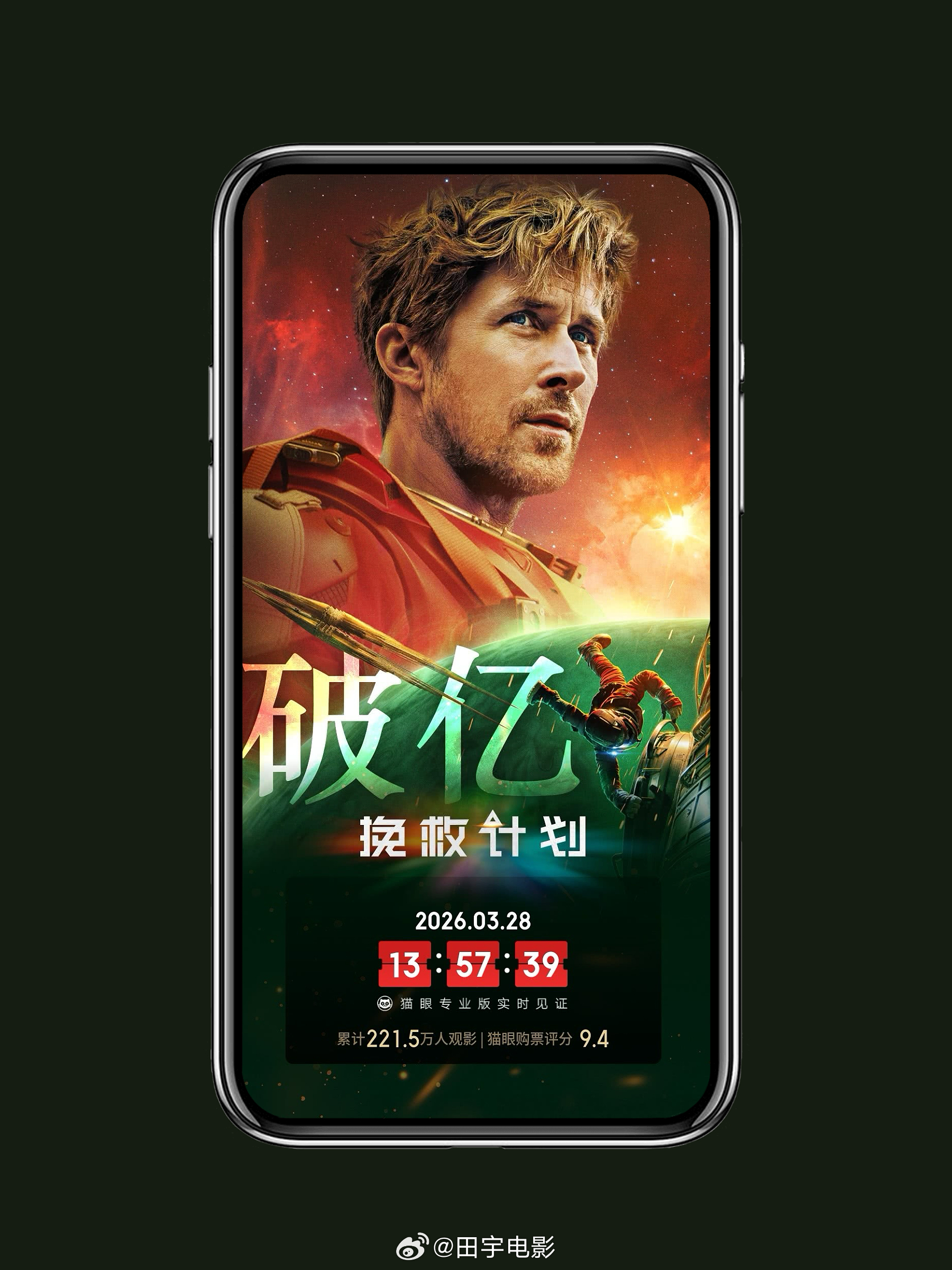 挽救计划票房破亿《挽救计划》上映9天票房超1亿，💰🔥高司令威武，再为片子吆喝