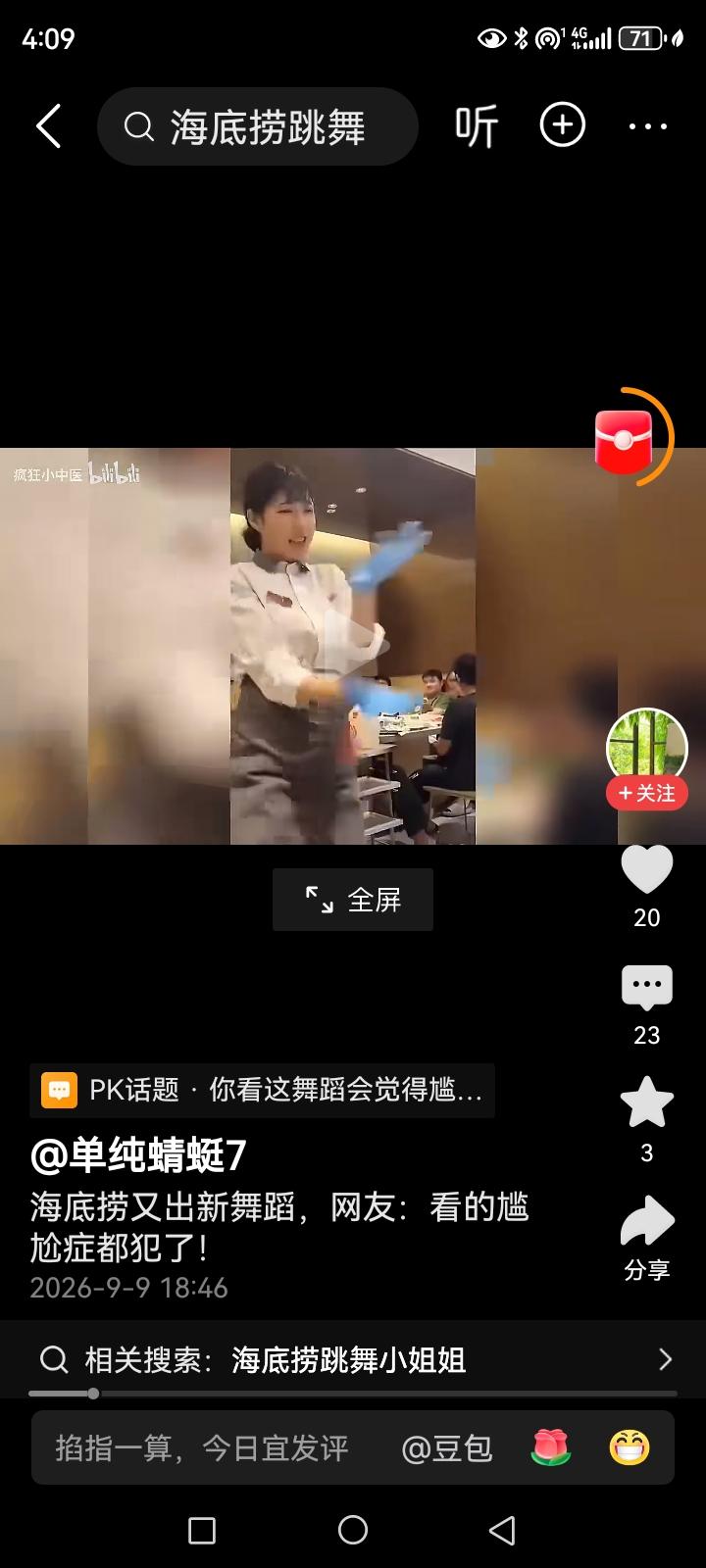 这是我刚看到的某个企业服务人员餐饮店里进行各种舞蹈动作，我也多次看到媒体发布的有