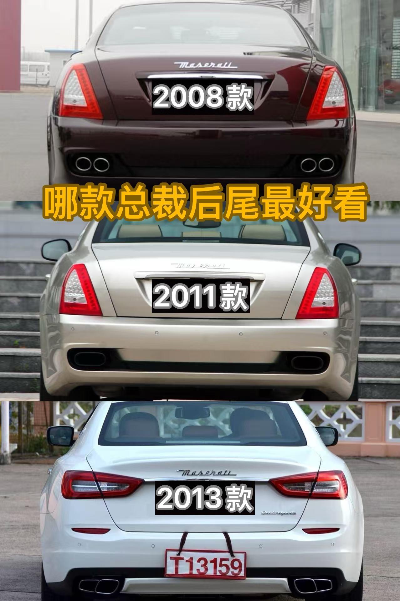 哪款玛莎拉蒂总裁后尾最好看