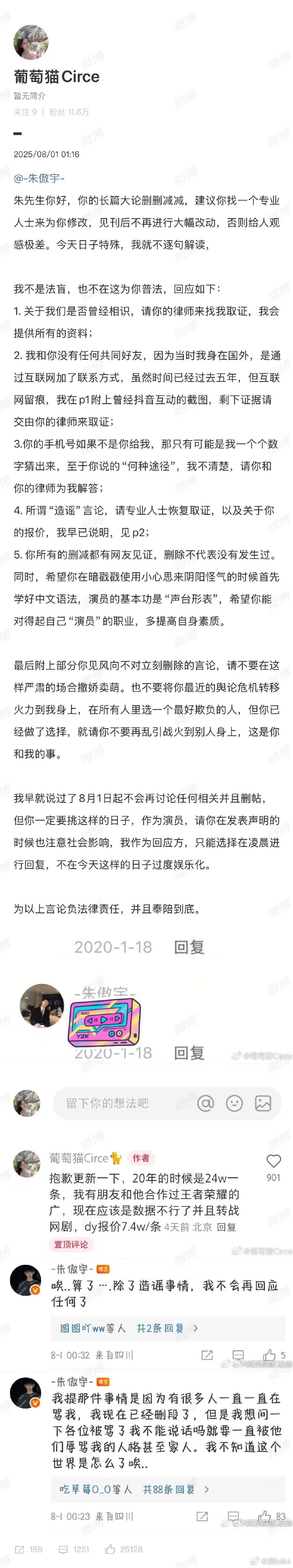 葡萄猫长文回应朱傲宇 葡萄猫发长文回应朱傲宇，真的有点没完没了[吃瓜] 葡萄猫发