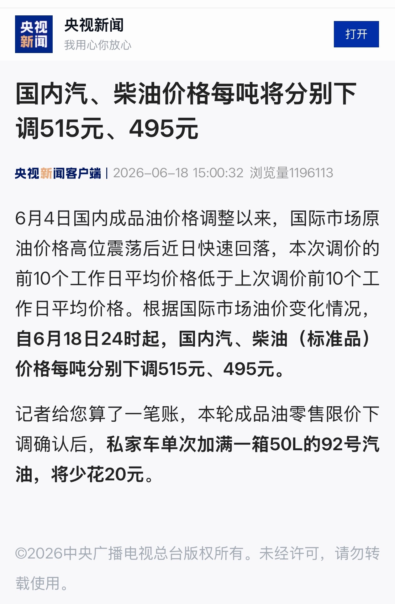 加一箱油将少花20元油价终于下调了今晚缓一缓，明天再加满端午假期正好出去玩（端午