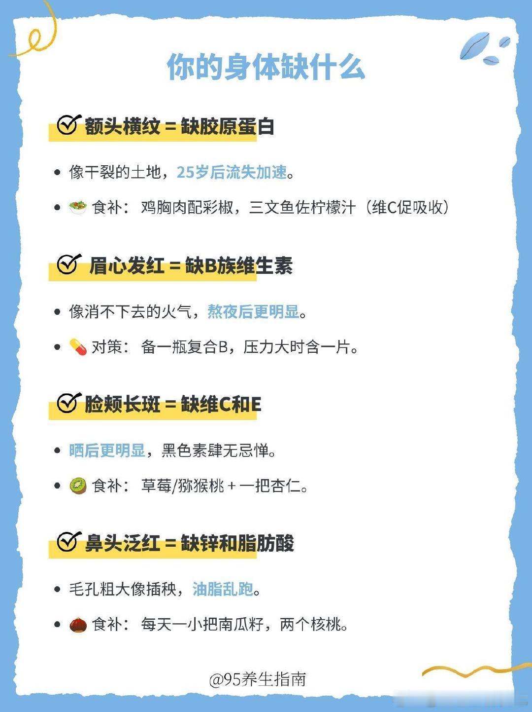 看脸就知道身体缺什么了看脸就知道，你的身体缺什么，养好身体比什么都重要。 ​（​