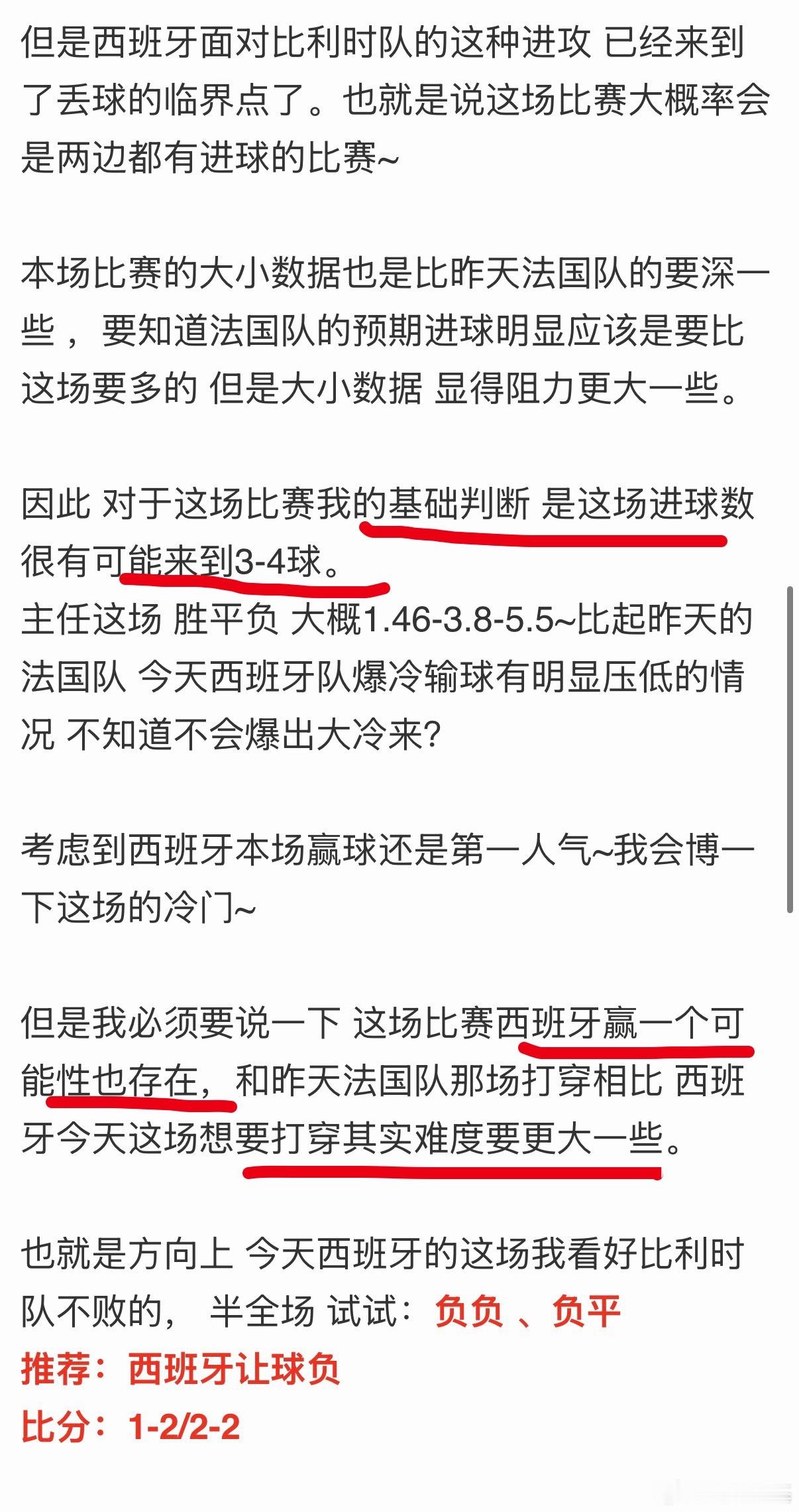 赛前就担心的是西班牙赢一个，而且2:1压得极致低，就是想看看会不会来个冷？没啥意