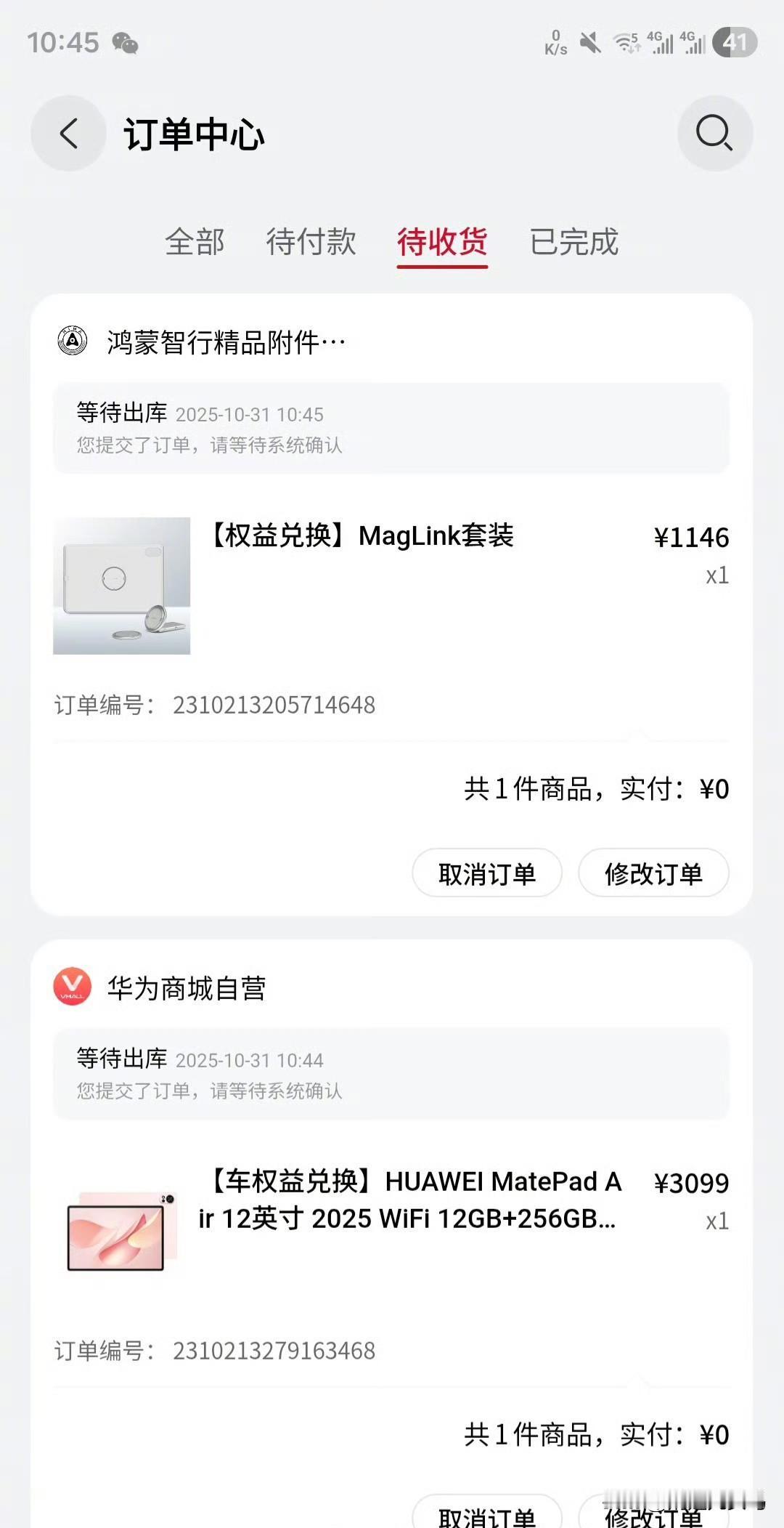 差点错过了！
当时定尚界送了一个平板套餐，
我没留意，
今天打开app一看可以直
