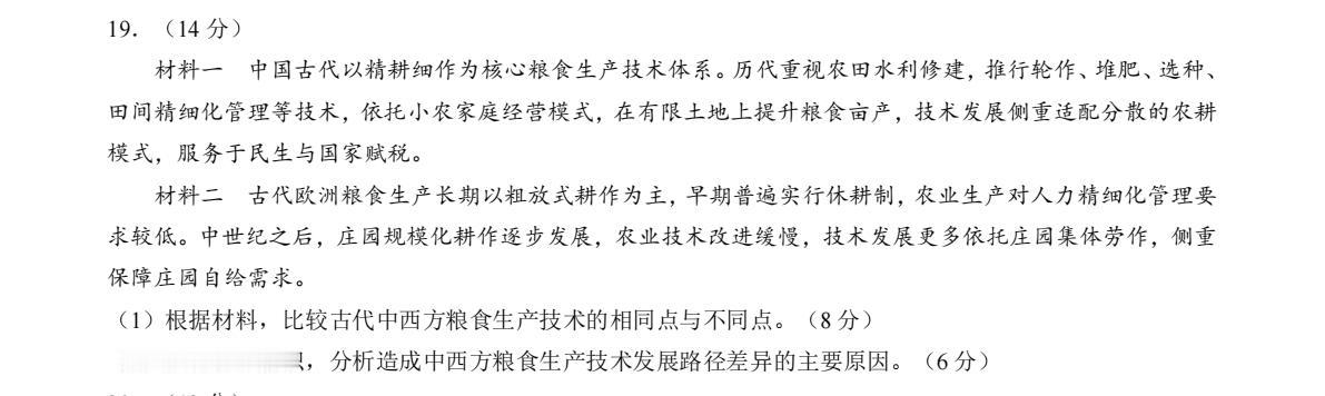 勤于思考有助于活跃脑细胞，最近被2026年高考历史真题给迷住了，今天研究的是20