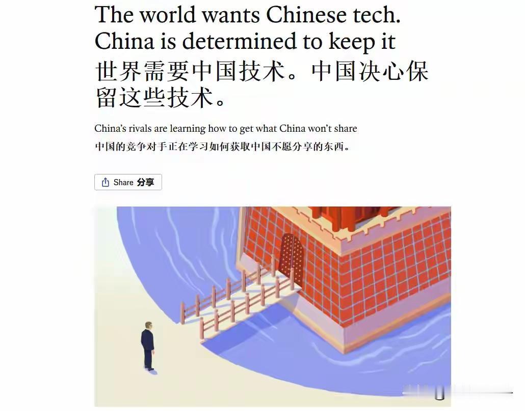 经济学人报，近日灰溜溜的发表评论员文章说
世界需要中国的技术，但是中国却铁了心的
