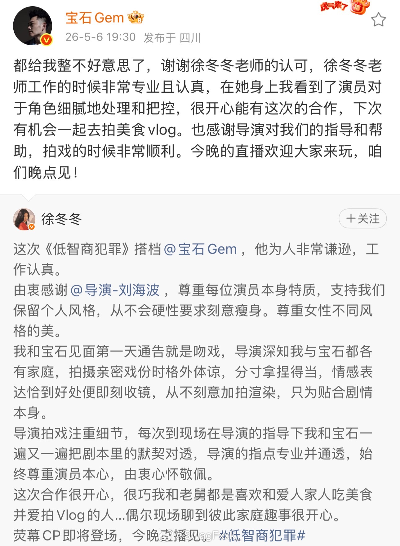 徐冬冬谈和宝石老舅拍吻戏！夸赞老舅分寸拿捏得当！“我和宝石见面第一天通告就是吻戏