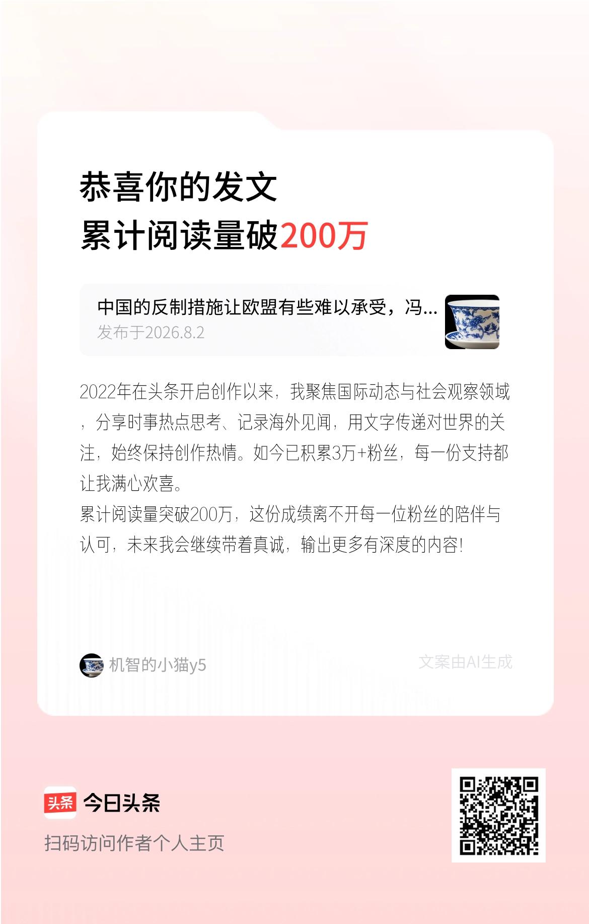 2022年在头条开启创作以来，我聚焦国际动态与社会观察领域，分享时事热点思考、记