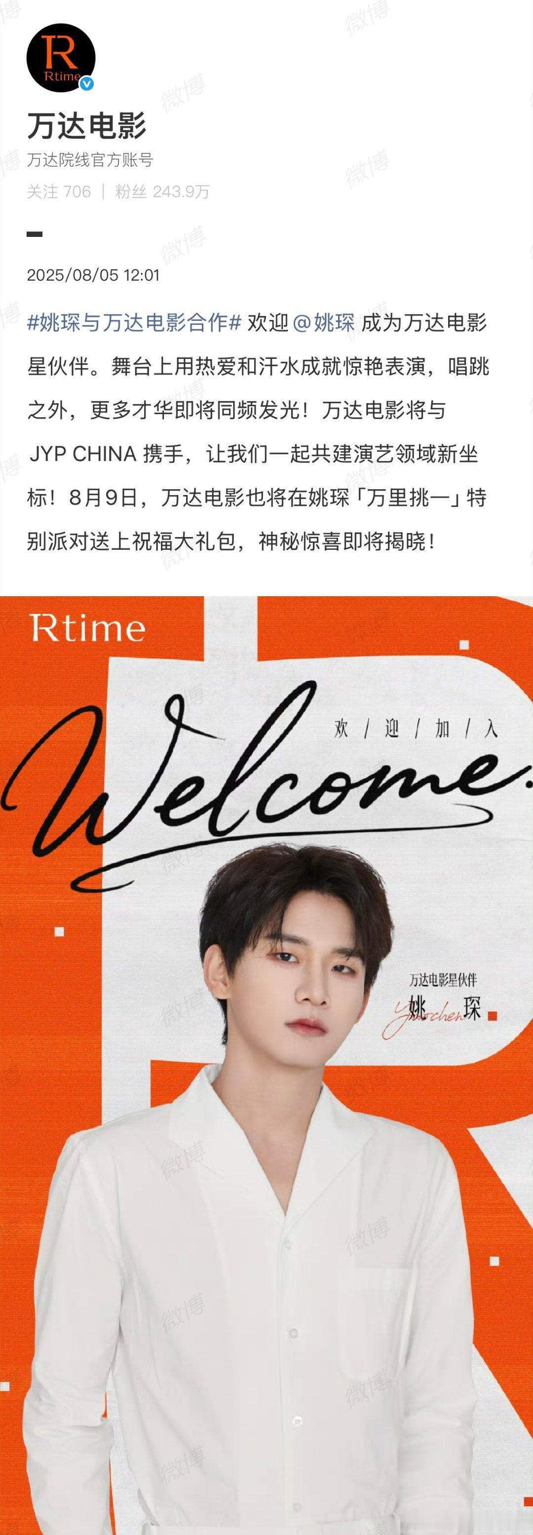 姚琛与万达电影合作  姚琛成了万达电影的星伙伴，万达会帮他在演艺界更上一层楼。他