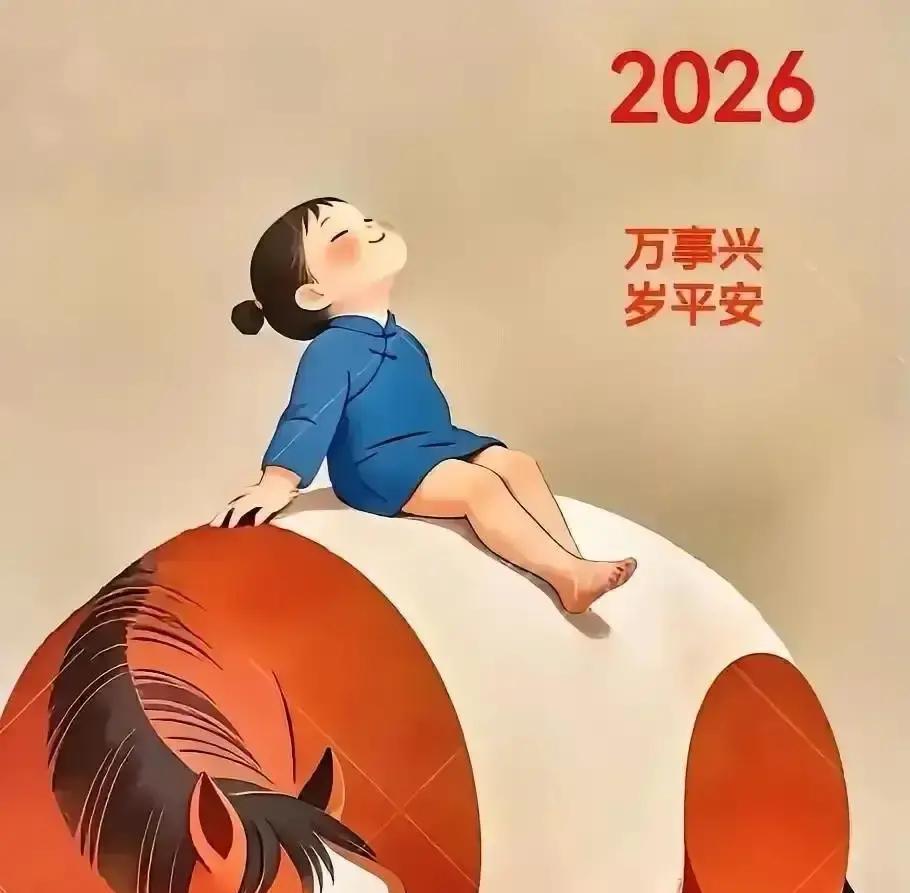 穿错色，一年白干
 
2026双火年，红色越旺，钱包越瘪。老法子说火太盛会烧掉财