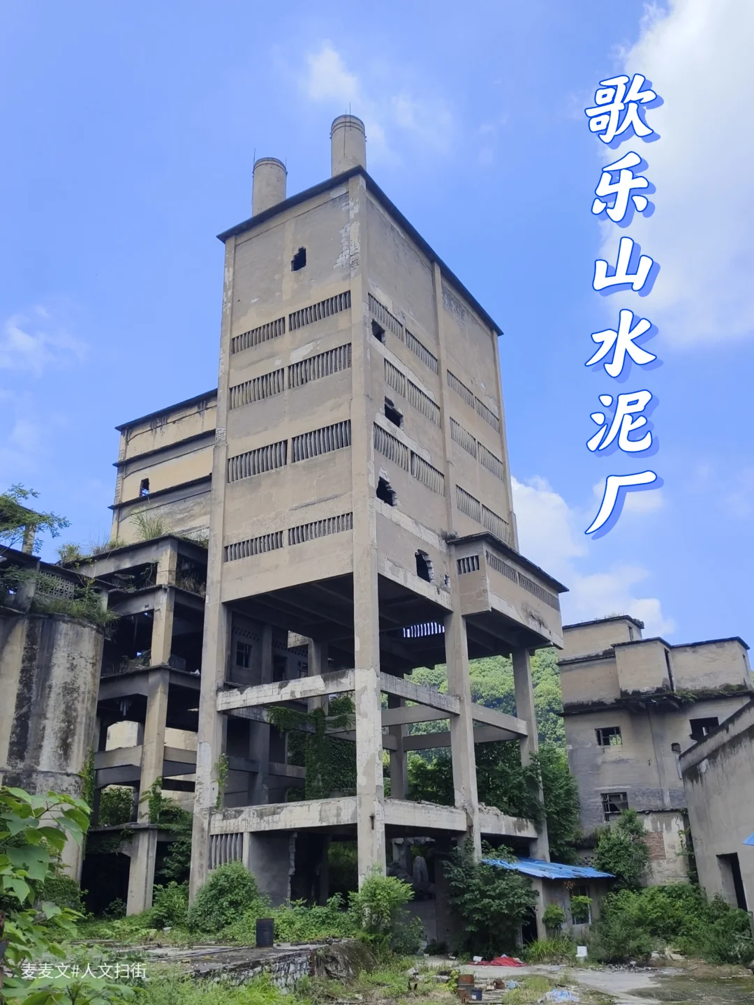 【沙坪坝】探秘一座沉默如巨人的水泥厂