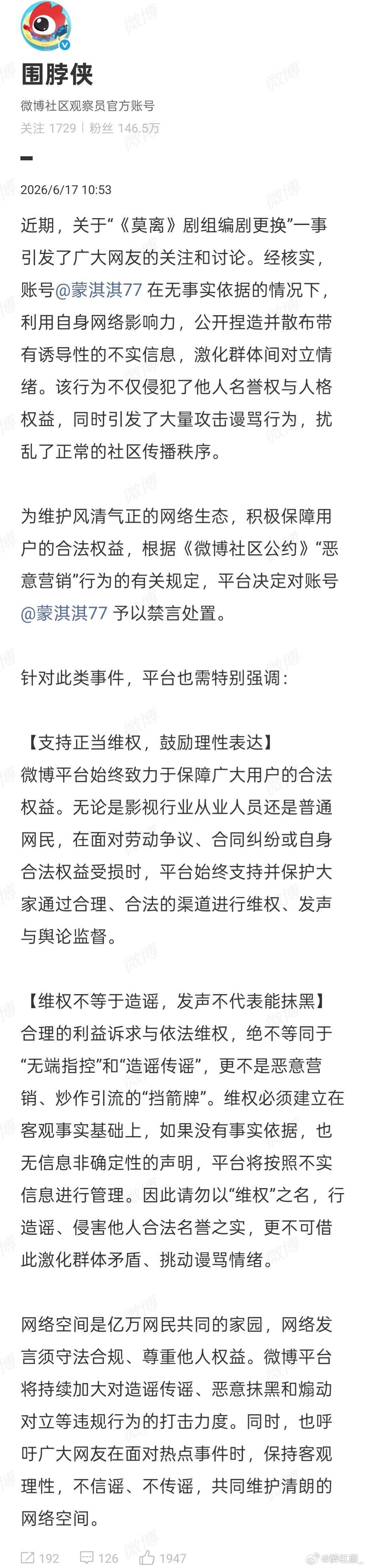 蒙淇淇已被禁言为什么拖到道歉后才禁言？平台先留出发言窗口，给当事人一次公开致歉、