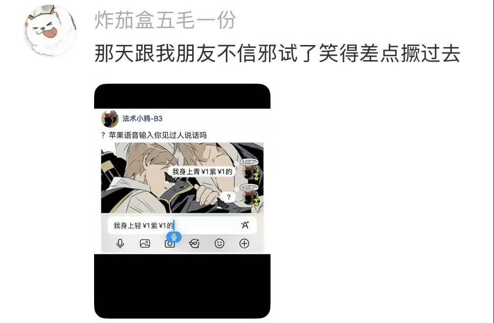 突然想起来自己也被它坑过苹果输入法你上过学没有爆笑段子研究所