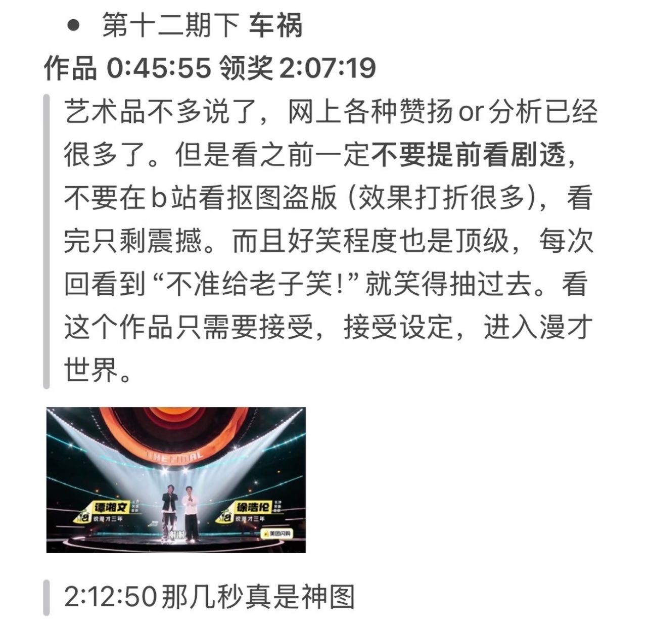 漫才兄弟 好笑漫才兄弟节目速通指南——相信今年有很多人和我看完25春晚一样，开始
