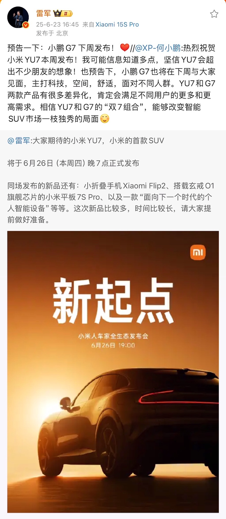 何小鹏与雷军商量过G7和YU7上市时间荔枝红了，大师兄亲自送清凉是吧[doge]